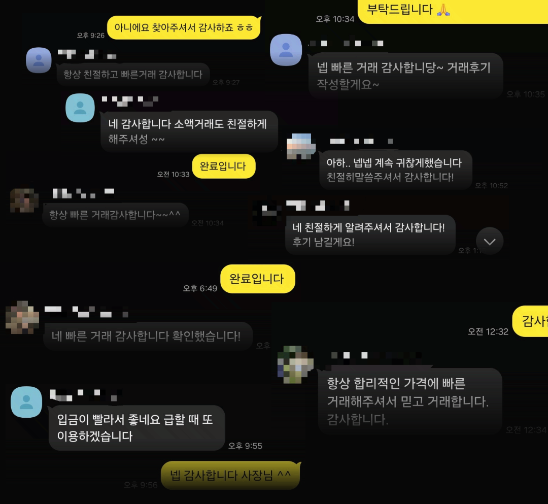 카카오톡 후기 모음